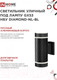 Миниатюра изображения товара Бра уличное INhome DIAMOND-2xGX53-NL-BL / 4690612051635 (черный)
