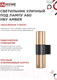 Миниатюра изображения товара Бра уличное INhome AMBER-2xA60-BL / 4690612052885 (черный)