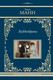 Художественная книга АСТ Будденброки / 9785171609788 (Манн Т.) — фото 3