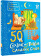 Художественная книга АСТ 50 сказок и стихов для сладких снов / 9785171618278 (Маршак С.Я. и др.) — фото 5