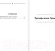 Миниатюра изображения товара Книга АСТ Триумфальная арка. Ночь в Лиссабоне / 9785171591793 (Ремарк Э.М.)