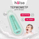 Миниатюра изображения товара Детский термометр для ванны Halsa HLS-T-102