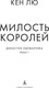 Миниатюра изображения товара Комикс Азбука Династия Одуванчика. Книга 1. Милость королей, твердая обложка (Лю Кен)
