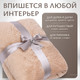 Миниатюра изображения товара Плед Dalian 108108241 (бежевый)