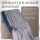 Миниатюра изображения товара Плед Dalian 108002251 (серый)