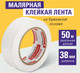 Миниатюра изображения товара Лента малярная Brauberg 226427