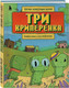 Миниатюра изображения товара Книга Бомбора Три криперенка. Любимые сказки в стиле Майнкрафт / 9785041963613 (Гит А.)