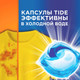 Миниатюра изображения товара Капсулы для стирки Tide Color (35x16.8г)