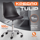 Миниатюра изображения товара Кресло офисное Tetchair Tulip mod.106-1 (черный/хром)