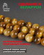 Миниатюра изображения товара Бусы Wolves Тигровый глаз 3063 (золотистый)