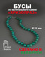 Миниатюра изображения товара Бусы Wolves Хризопраз 3090