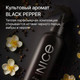 Миниатюра изображения товара Спрей парфюмированный NICE by Septivit Black Pepper (300мл)
