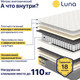 Миниатюра изображения товара Матрас Luna Home Balance 120x200