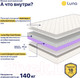 Миниатюра изображения товара Матрас Luna Level 160x200