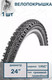 Миниатюра изображения товара Велопокрышка Chaoyang H-539 24x1.95 / S107014