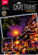 Миниатюра изображения товара Гравюра Lori Скретчинг. Ночные города. Ночной вид на Чунцин / Гр-789