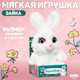 Миниатюра изображения товара Мягкая игрушка Milo Toys Зайчик / 10084027 (белый)