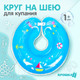 Миниатюра изображения товара Круг для купания Крошка Я Морячок с погремушками / 3876327