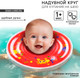 Миниатюра изображения товара Надувной круг Крошка Я Давай купаться / 3876328