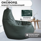 Миниатюра изображения товара Бескаркасное кресло Mio Tesoro Груша XXL / GF-130x85-Z (темно-зеленый)