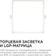 Миниатюра изображения товара Панель светодиодная Apeyron Electrics 06-32