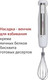 Миниатюра изображения товара Блендер погружной Pioneer HB135S (белый)