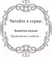Миниатюра изображения товара Книга FreeDom Ядовитая ведьма / 9785041947842 (Споррер Т.)