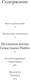 Миниатюра изображения товара Книга АСТ Истинная жизнь Севастьяна Найта, мягкая обложка (Набоков Владимир)