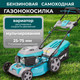 Миниатюра изображения товара Газонокосилка бензиновая GPT GLM-T4629SA