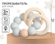 Миниатюра изображения товара Прорезыватель для зубов Mum&Baby 9912641 (серый)
