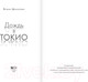 Миниатюра изображения товара Книга АСТ Дождь в Токио / 9785171602918 (Шакарами Я.)
