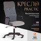 Миниатюра изображения товара Кресло офисное Tetchair Practic флок/кожзам (серый)