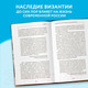 Миниатюра изображения товара Книга Эксмо Византия. Христианская империя. Жизнь после смерти (Петровский И.)