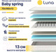 Миниатюра изображения товара Детский матрас Luna Baby Spring 70x160