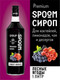 Миниатюра изображения товара Сироп Spoom Лесные ягоды (1л)