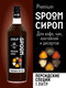 Миниатюра изображения товара Сироп Spoom Персидские специи (1л)