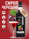 Миниатюра изображения товара Сироп Spoom Черешня (1л)