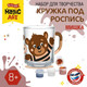 Миниатюра изображения товара Набор для творчества Десятое королевство Кружка под роспись. Мишка / 10328043