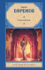 Миниатюра изображения товара Книга АСТ Лезвие бритвы / 9785171640354 (Ефремов И.А.)