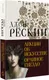 Миниатюра изображения товара Книга АСТ Лекции об искусстве. Орлиное гнездо, твердая обложка (Рескин Джон)