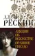 Миниатюра изображения товара Книга АСТ Лекции об искусстве. Орлиное гнездо, твердая обложка (Рескин Джон)