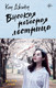 Художественная книга АСТ Высокая небесная лестница / 9785171474720 (Кон Д.) — фото 3