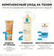 Миниатюра изображения товара Молочко после загара La Roche-Posay Anthelios Post-UV Balm (200мл)
