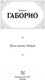 Миниатюра изображения товара Книга АСТ Дело вдовы Леруж / 9785171625818 (Габорио Э.)