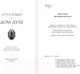 Миниатюра изображения товара Книга АСТ Дом душ / 9785171556433 (Мэкен А.)