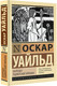 Миниатюра изображения товара Книга АСТ Баллада Редингской тюрьмы, мягкая обложка (Уайльд Оскар)
