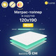 Миниатюра изображения товара Наматрасник ортопедический Luna Rest 120x190