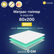 Миниатюра изображения товара Наматрасник ортопедический Luna Rest 80x200