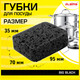 Миниатюра изображения товара Набор губок для мытья посуды Laima Big Black / 608650 (10шт)