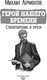 Миниатюра изображения товара Книга Эксмо Герой нашего времени. Стихотворения и проза, твердая обложка (Лермонтов Михаил)